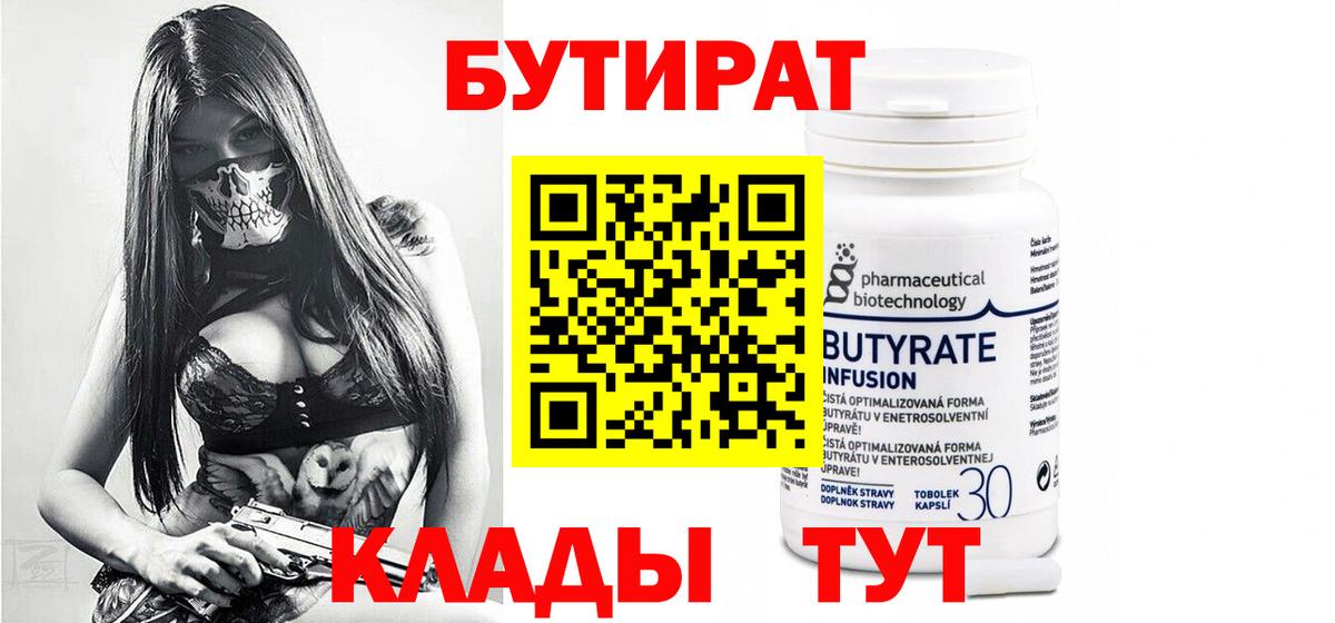 Бутират GHB Бугуруслан
