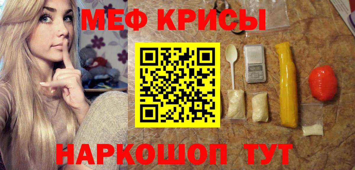 МЕФ кристаллы Бугуруслан